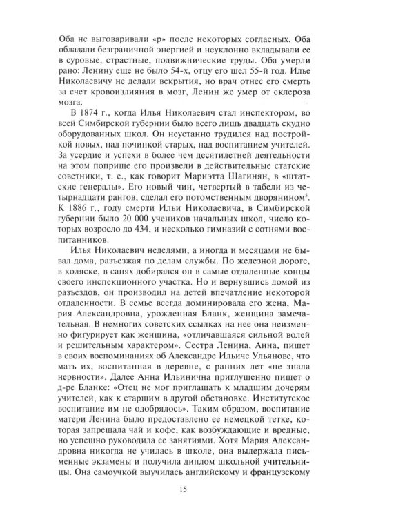 Ленин. Вождь мирового пролетариата и его соратники