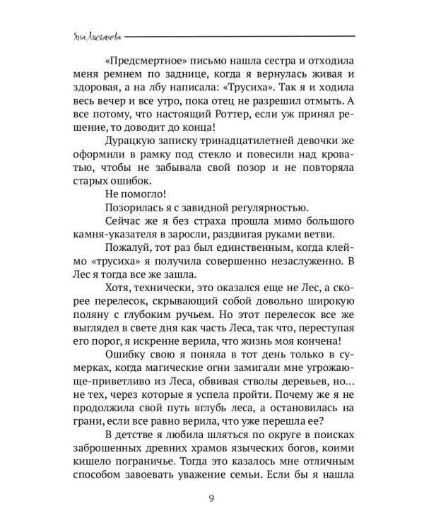 Лебединая пара. По Ту Сторону