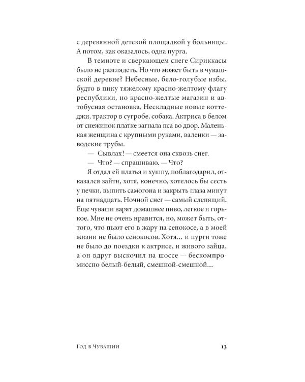 Год в Чувашии