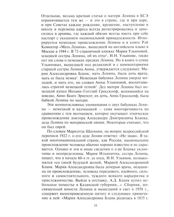 Ленин. Вождь мирового пролетариата и его соратники