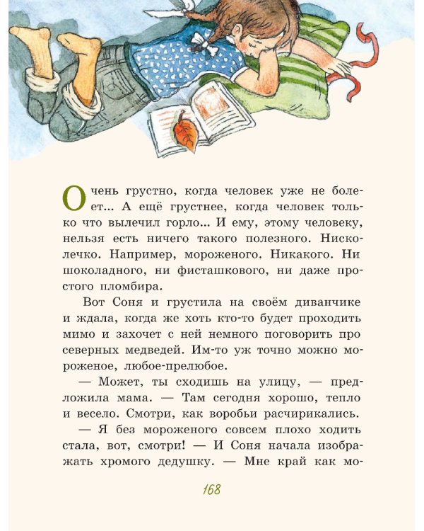 Большие и маленькие приключения с Хвостиком. Кн. 2