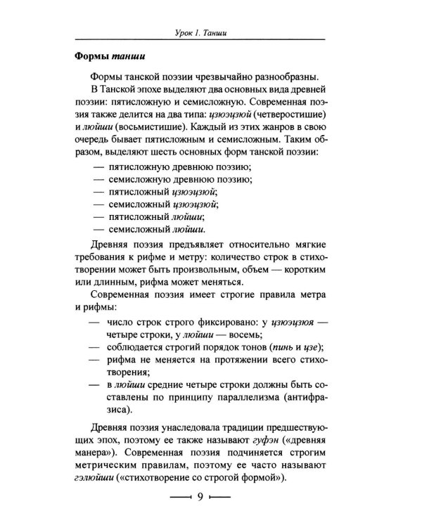 Перевод художественных текстов. Русско-китайская языковая пара: Учебное пособие