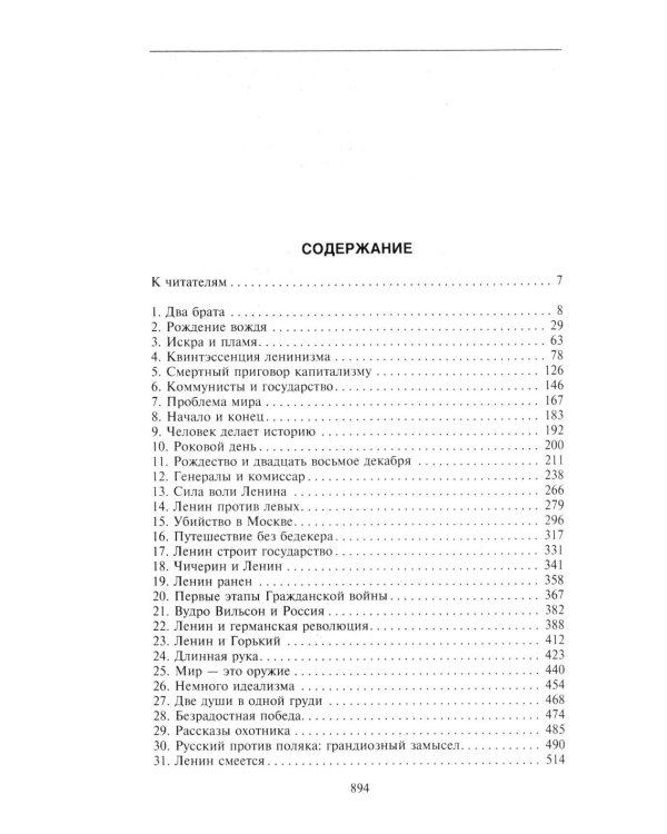 Ленин. Вождь мирового пролетариата и его соратники