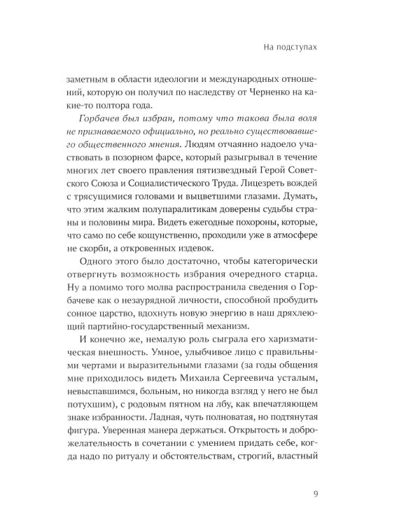 С вождями и без них. В 2 т. Т. 2