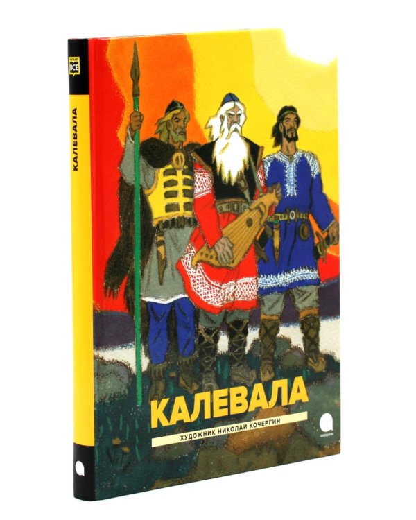 Калевала; Русские богатыри (комплект из 2-х книг)