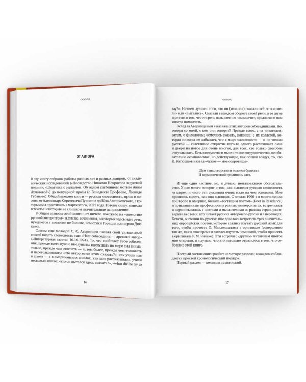 О русской словесности. От Александра Пушкина до Юза Алешковского