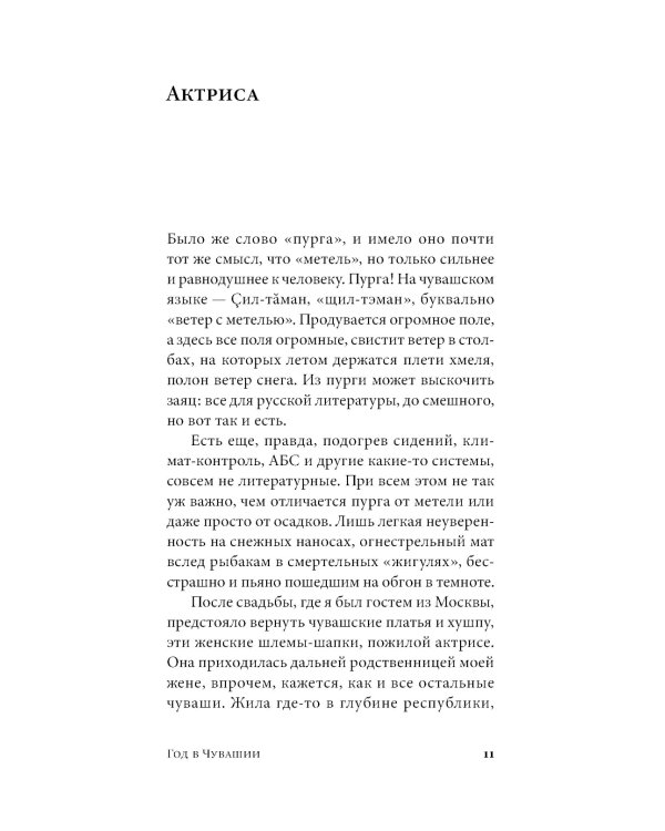 Год в Чувашии