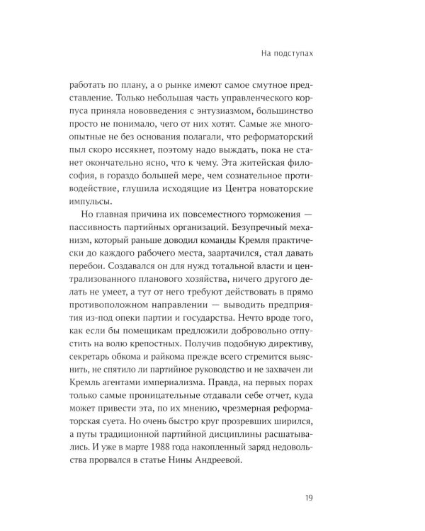 С вождями и без них. В 2 т. Т. 2