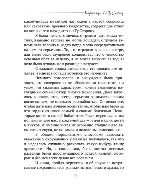 Лебединая пара. По Ту Сторону