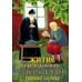 Житие преподобного Серафима Вырицкого в рассказах для детей