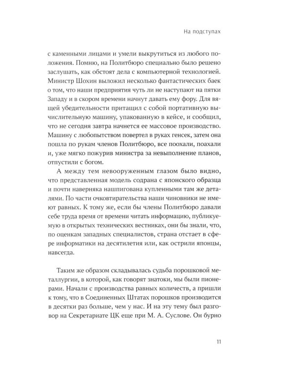 С вождями и без них. В 2 т. Т. 2