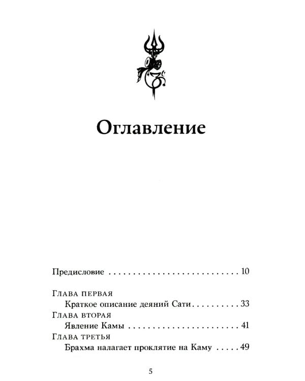 Шива-пурана. Рудра-самхита. Сати-кханда