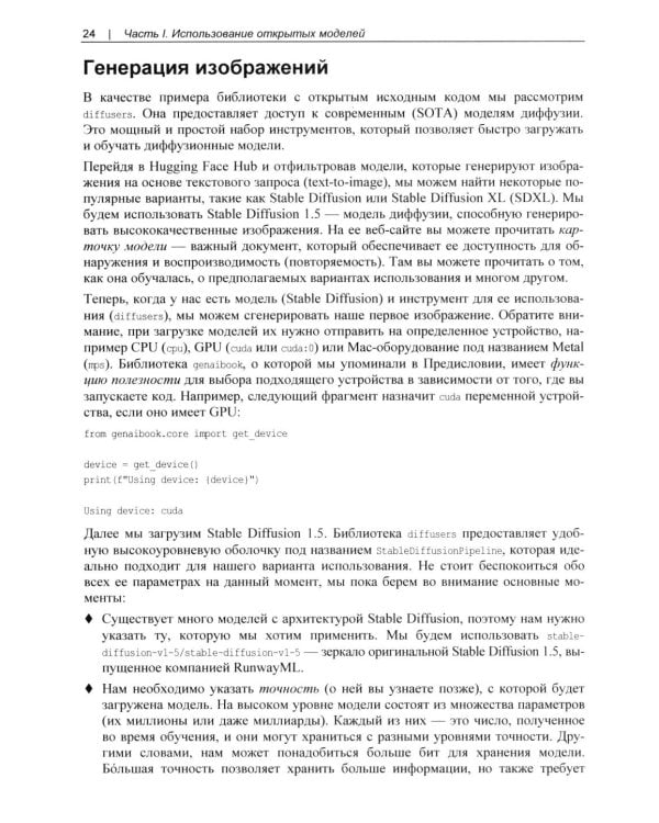 Генеративный ИИ на практике: трансформеры и диффузионные модели