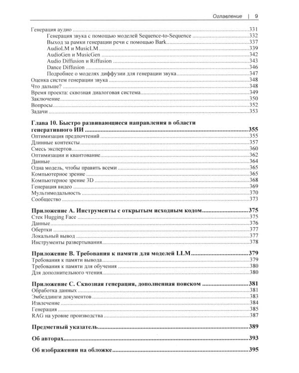 Генеративный ИИ на практике: трансформеры и диффузионные модели