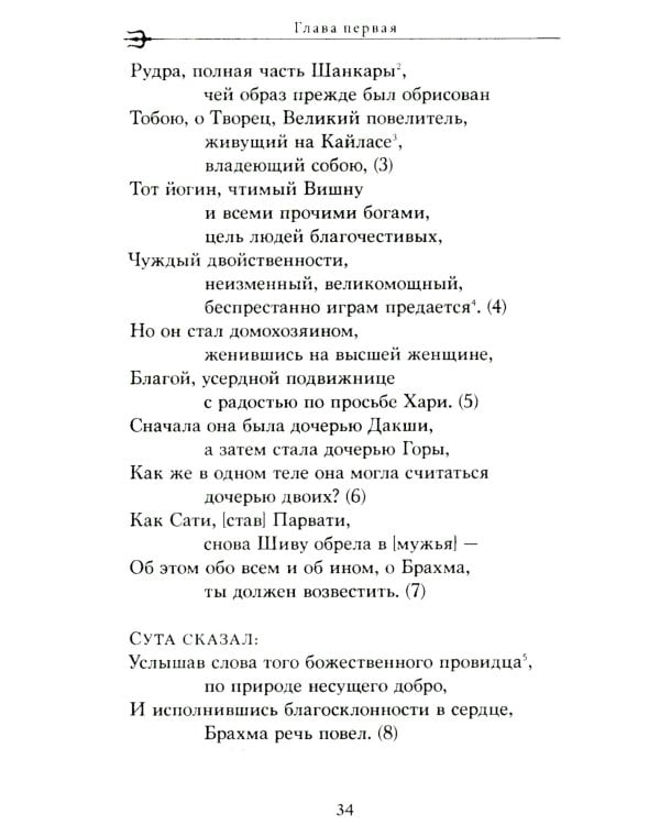 Шива-пурана. Рудра-самхита. Сати-кханда