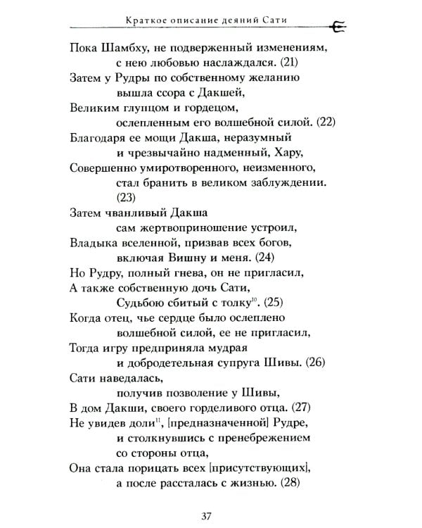 Шива-пурана. Рудра-самхита. Сати-кханда