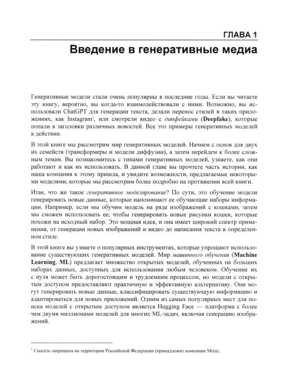 Генеративный ИИ на практике: трансформеры и диффузионные модели