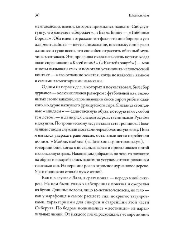 Шаманизм: Древняя религия в современном мире
