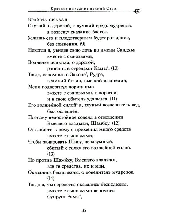 Шива-пурана. Рудра-самхита. Сати-кханда