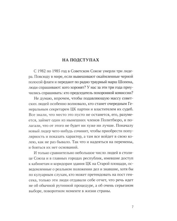 С вождями и без них. В 2 т. Т. 2