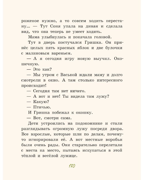 Большие и маленькие приключения с Хвостиком. Кн. 2