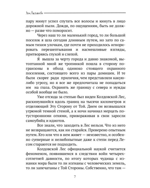 Лебединая пара. По Ту Сторону