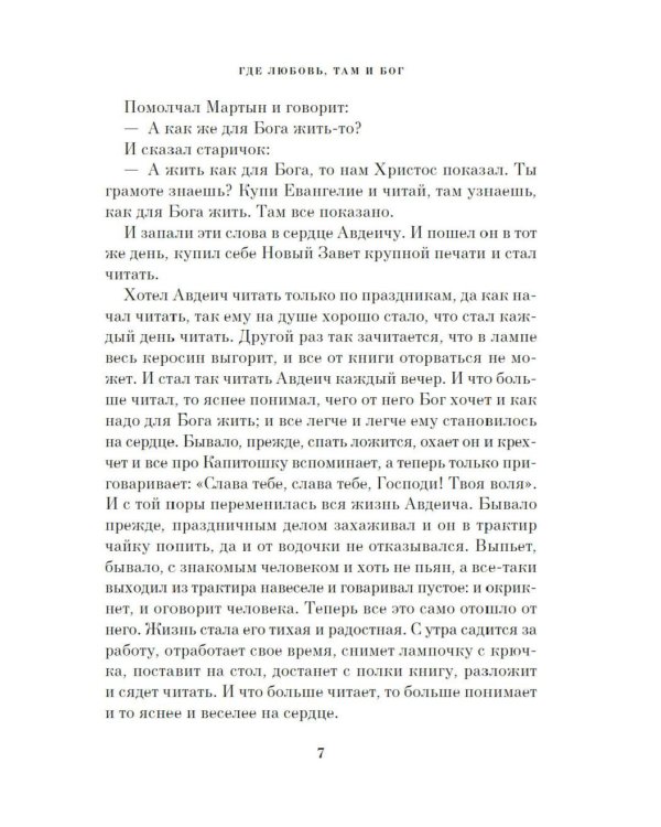Дополнительное изображение книги «Чудо Рождества: Рассказы русских писателей»