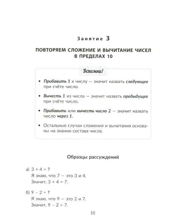 Математика. 1 кл.: Все темы школьной программы с объяснениями и тренировочными заданиями