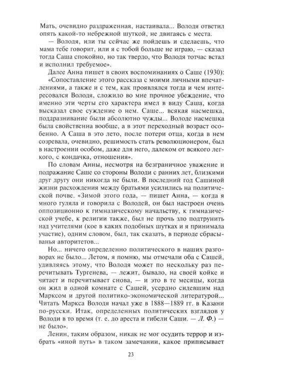 Ленин. Вождь мирового пролетариата и его соратники