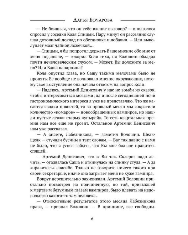 Я вас внимательно скушаю