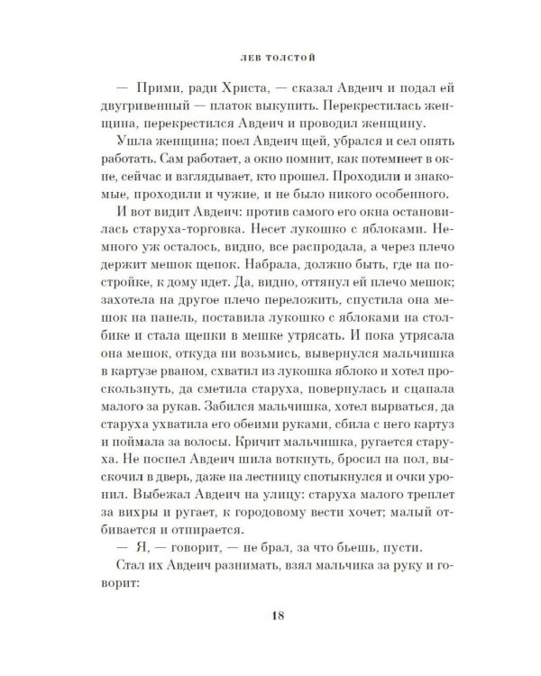 Дополнительное изображение книги «Чудо Рождества: Рассказы русских писателей»