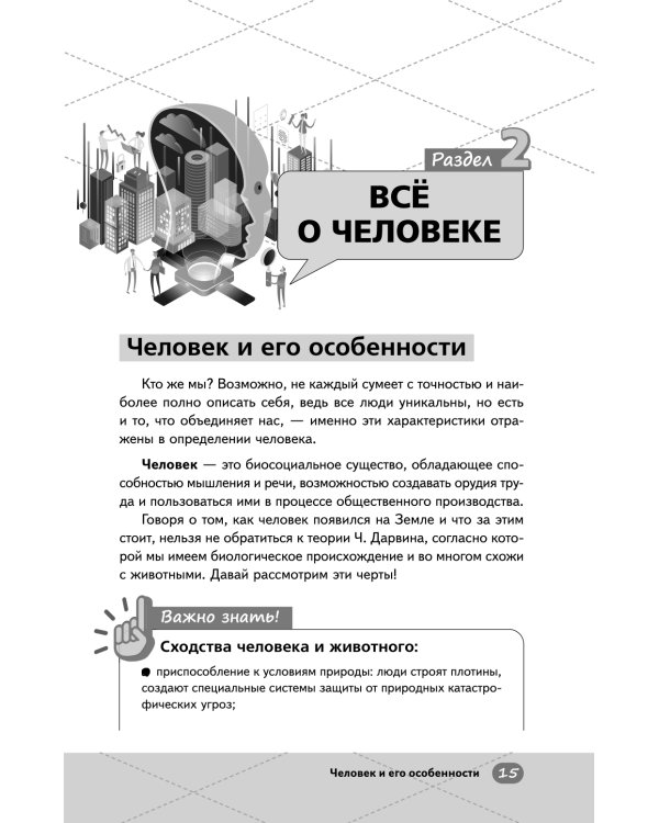 ОГЭ. Обществознание. Интенсивный курс