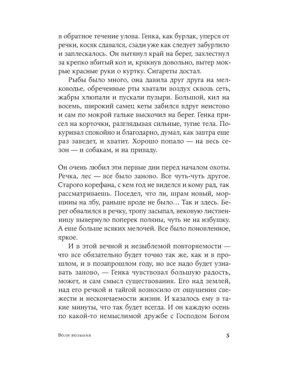 Кетанда; Вечная мерзлота; Воля вольная (комплект из 3-х книг)