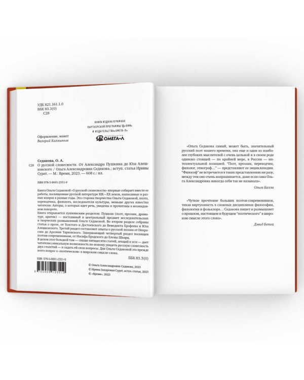О русской словесности. От Александра Пушкина до Юза Алешковского