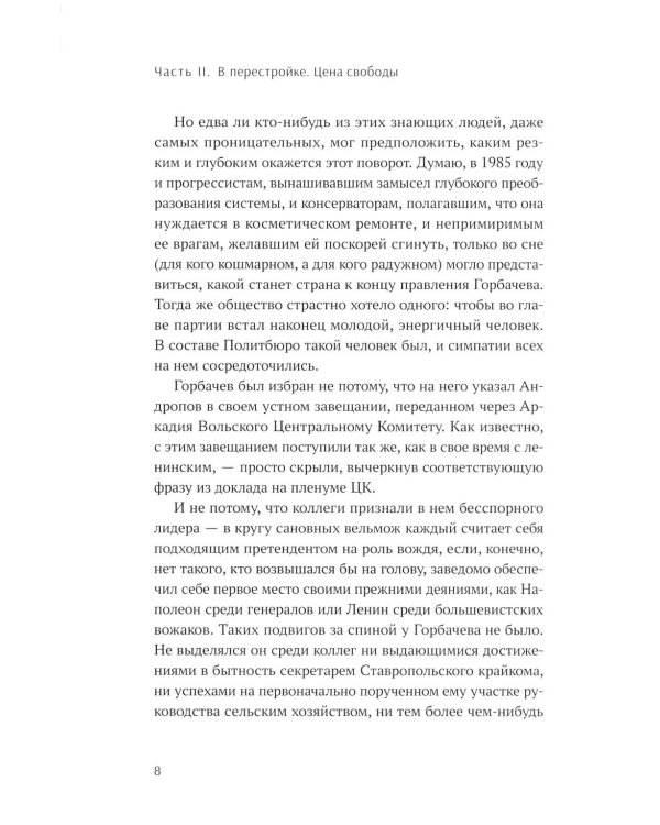 С вождями и без них. В 2 т. Т. 2