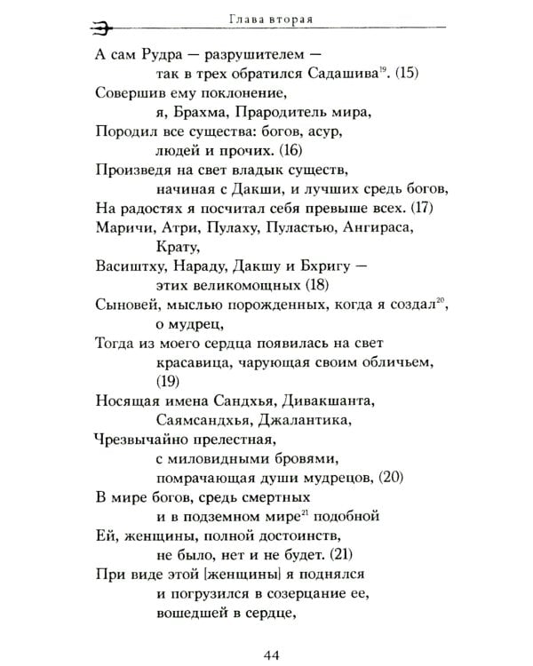 Шива-пурана. Рудра-самхита. Сати-кханда
