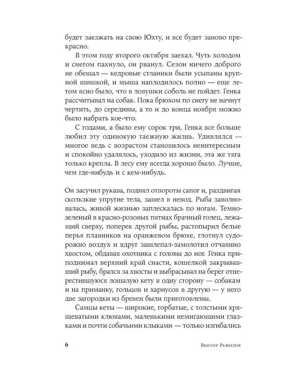 Кетанда; Вечная мерзлота; Воля вольная (комплект из 3-х книг)