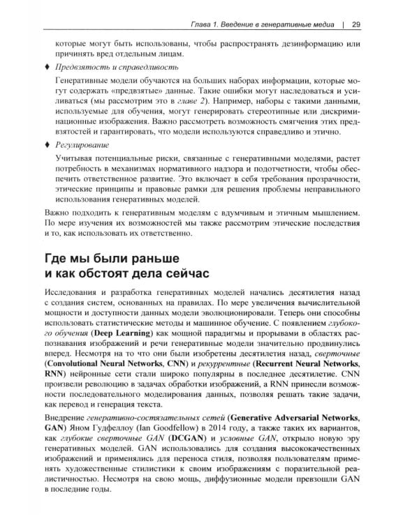 Генеративный ИИ на практике: трансформеры и диффузионные модели