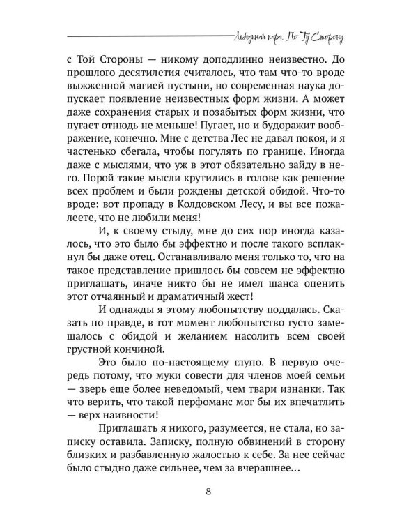 Лебединая пара. По Ту Сторону