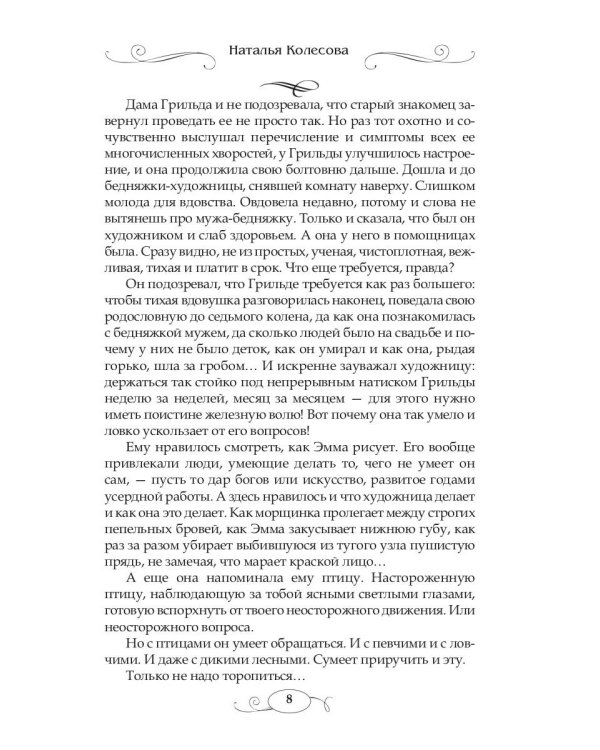 Сказки волчьего полуострова. Король на площади