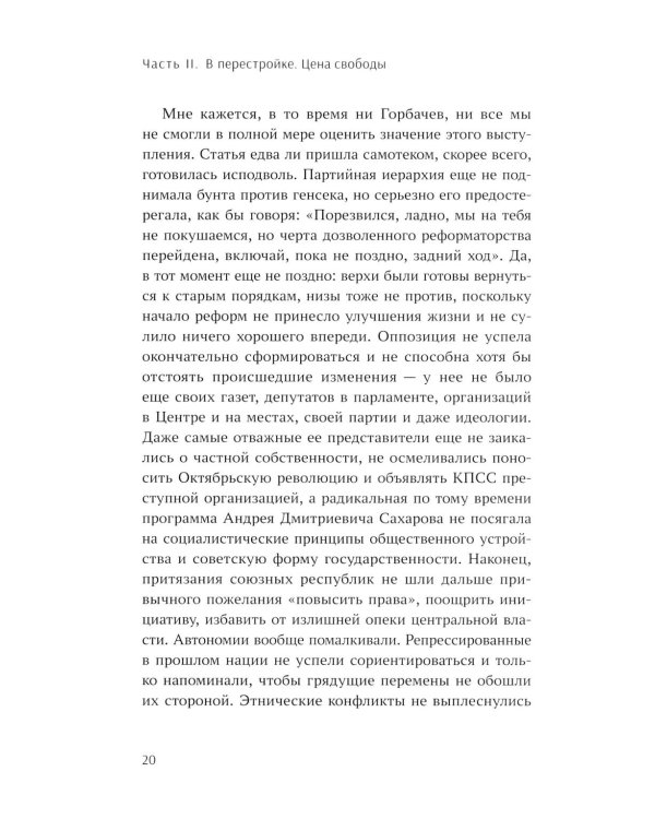 С вождями и без них. В 2 т. Т. 2