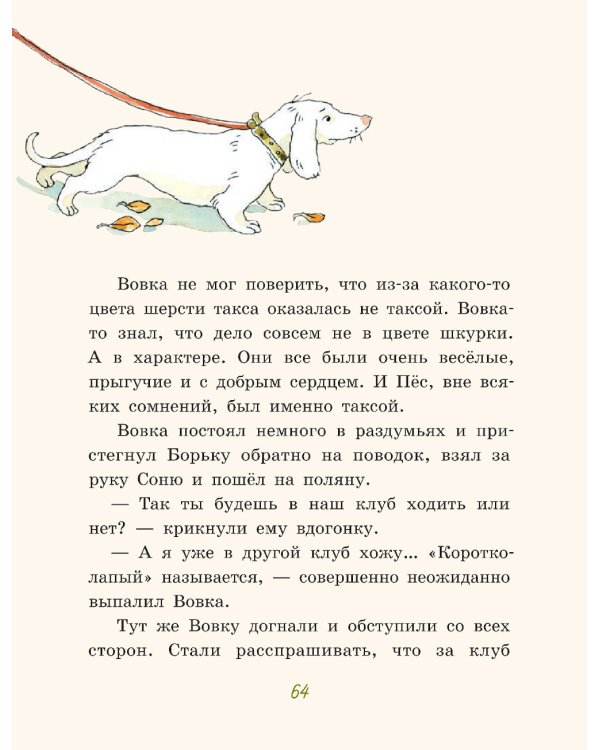 Большие и маленькие приключения с Хвостиком. Кн. 2