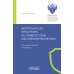 Деятельность прокурора по защите прав несовершеннолетних: монография Деятельность прокурора по защите прав несовершеннолетних: монография