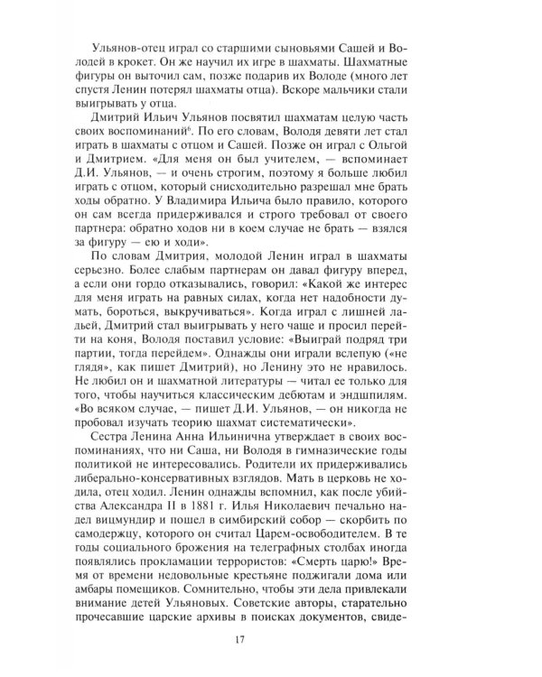 Ленин. Вождь мирового пролетариата и его соратники