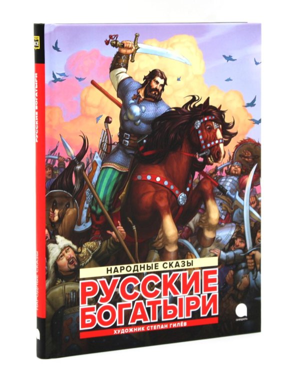 Калевала; Русские богатыри (комплект из 2-х книг)