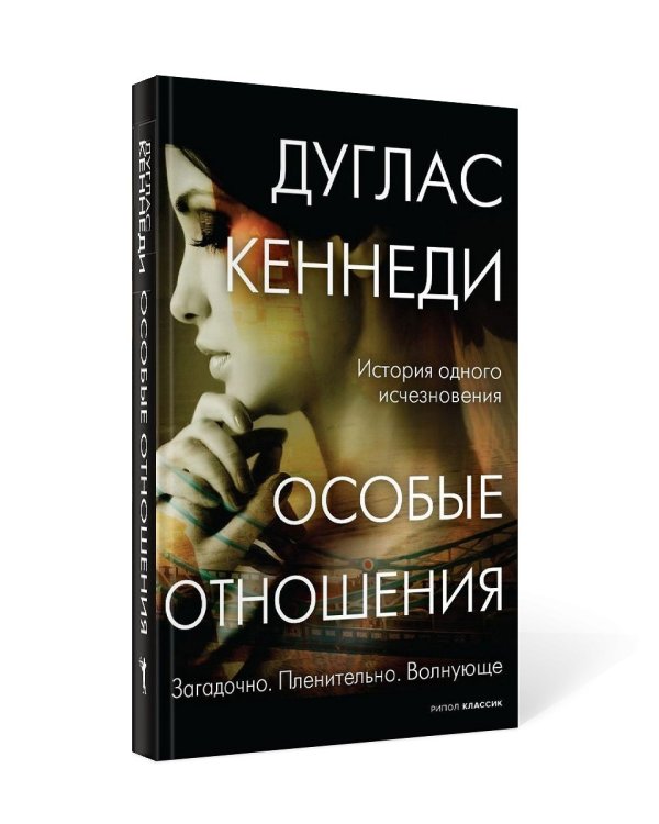 Особые отношения