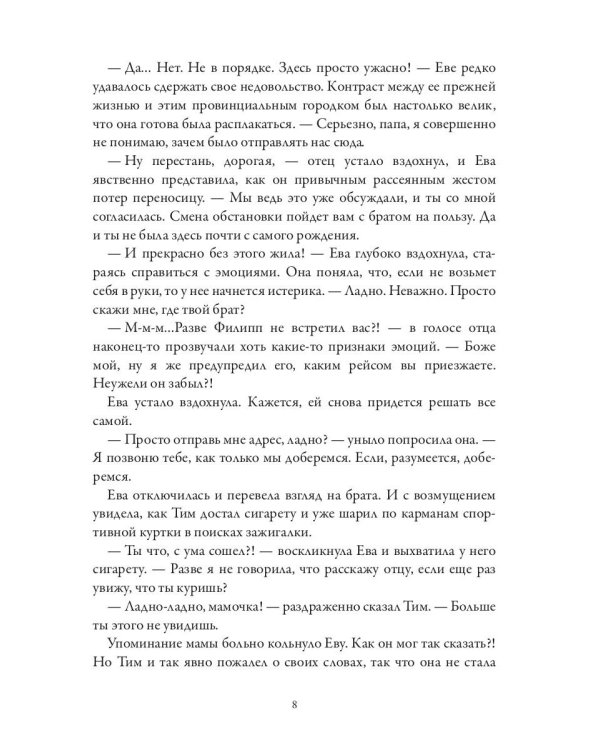 Розенбург. Дар и проклятье
