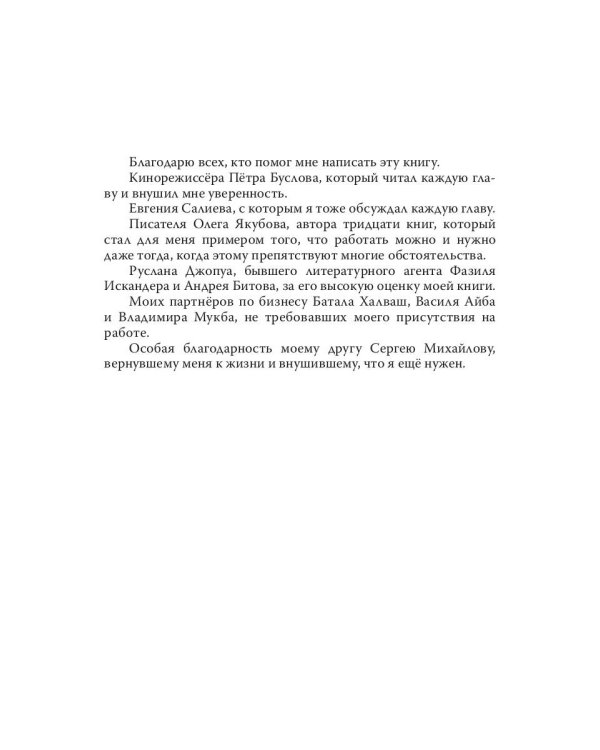 Софи Синдерель. Французская девушка и русская мафия. Авантюрный роман