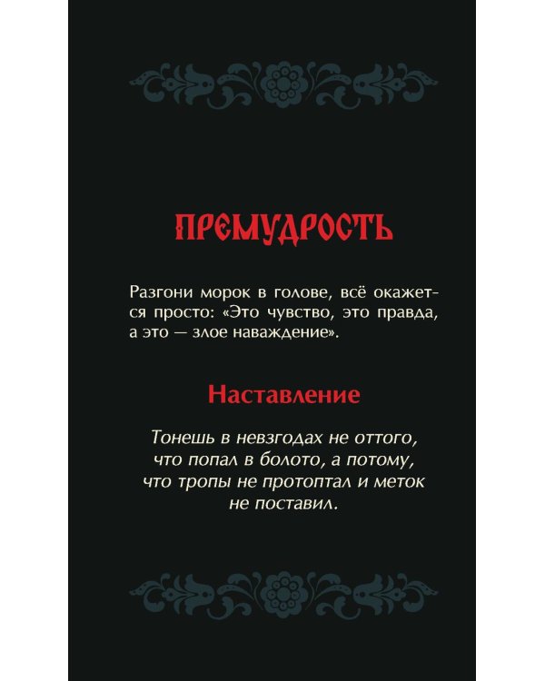 Не буди лихо. Метафорические карты с добрыми наставлениями на каждый день