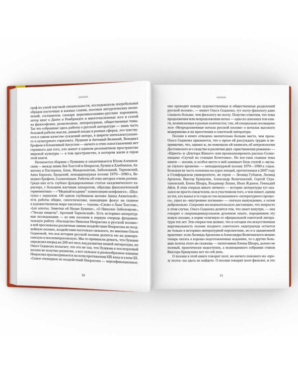 О русской словесности. От Александра Пушкина до Юза Алешковского